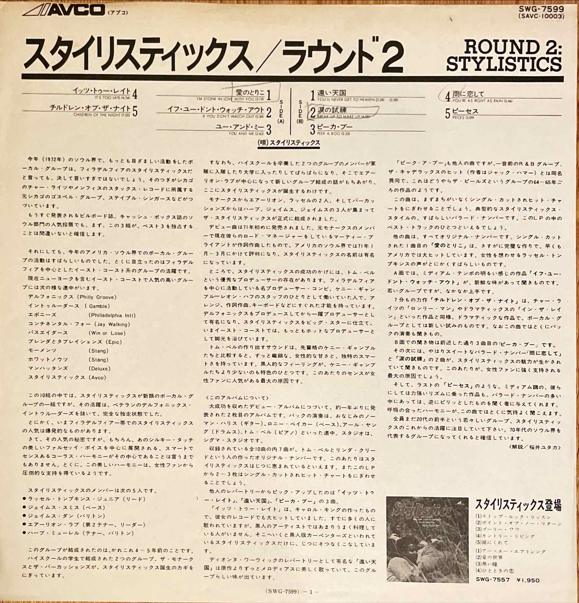The Stylistics – Round 2 LP inner note