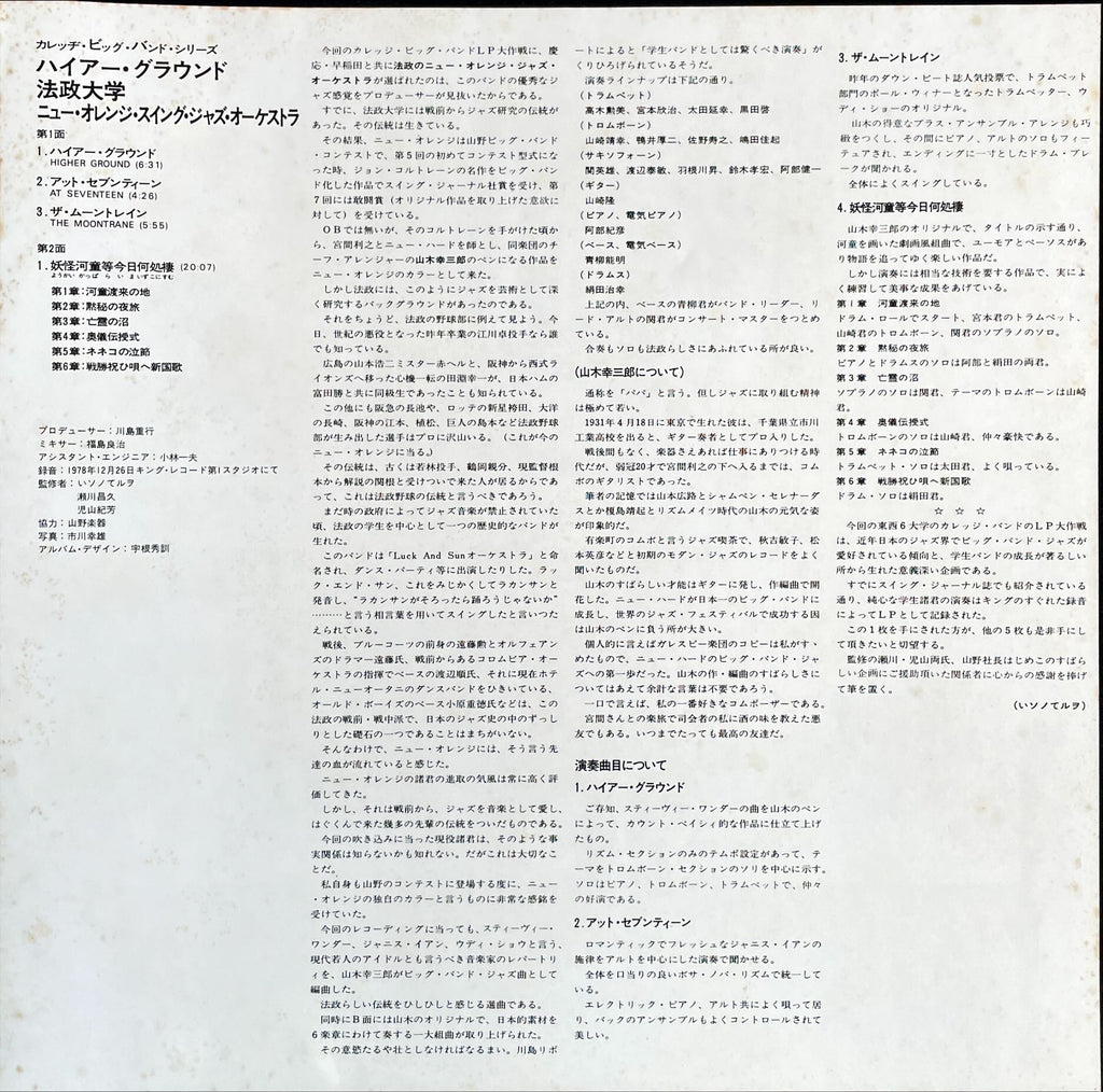 Hosei University New Orange Swing Jazz Orchestra – Higher Ground LP Liner image front