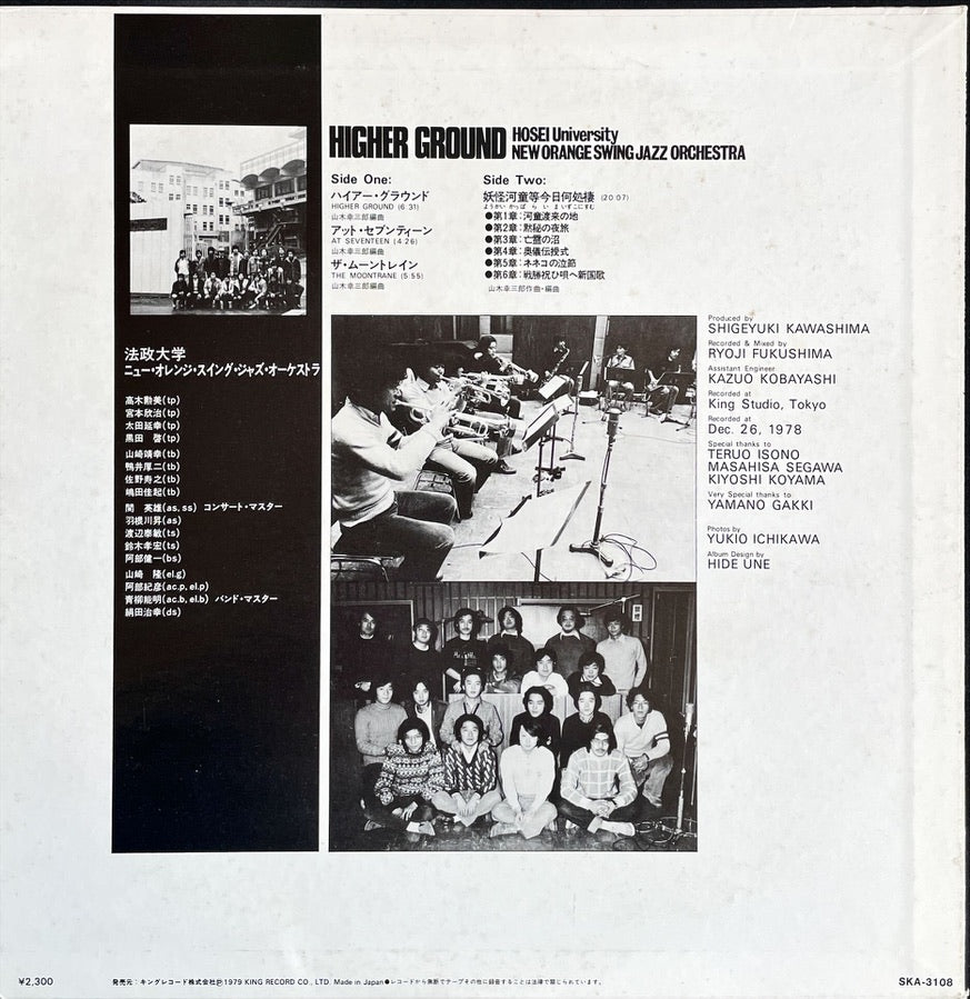 Hosei University New Orange Swing Jazz Orchestra – Higher Ground LP sleeve image back