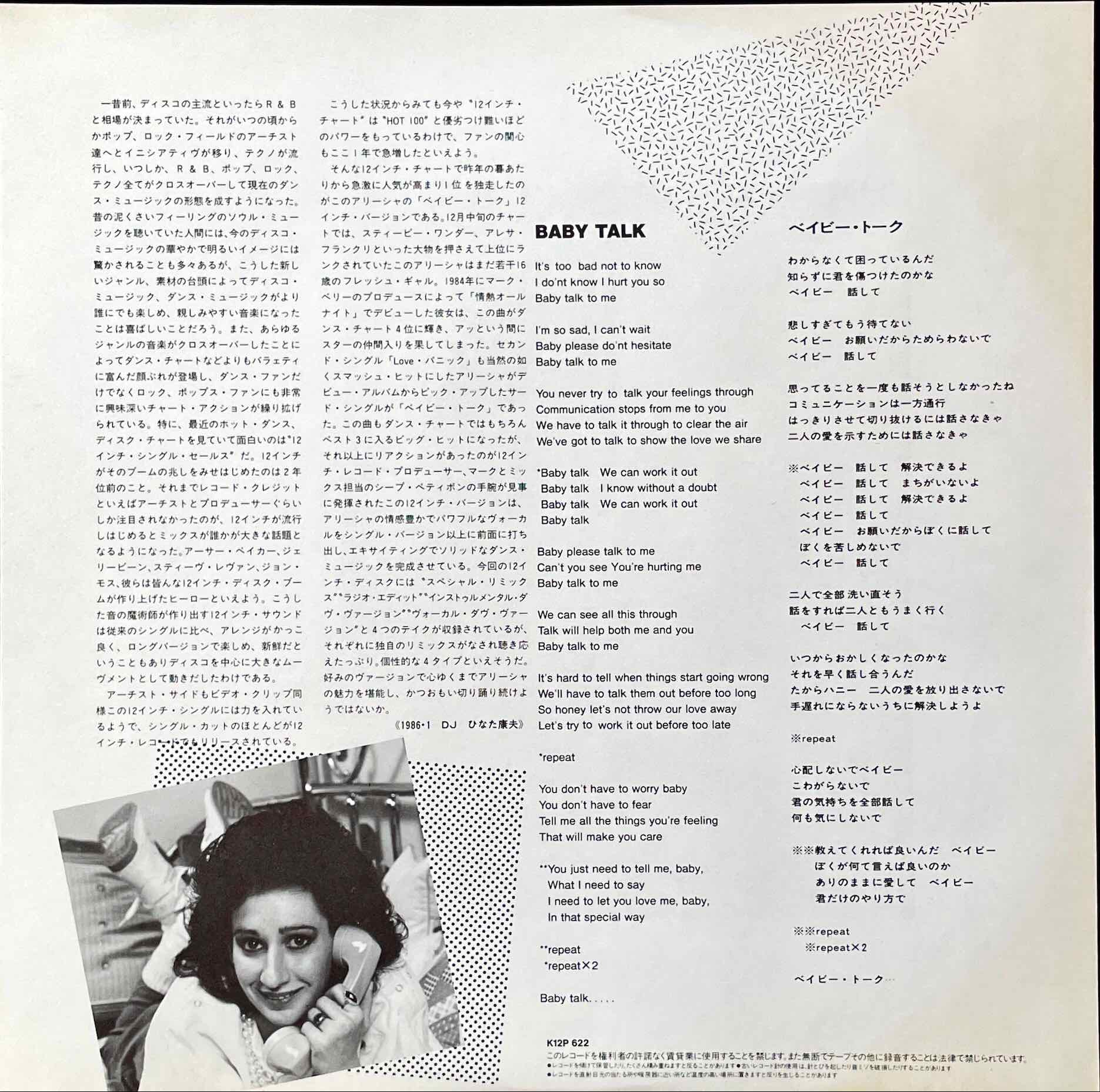 Alisha, Alisha - Baby Talk = ベイビー・トーク　12 inch single insert image front