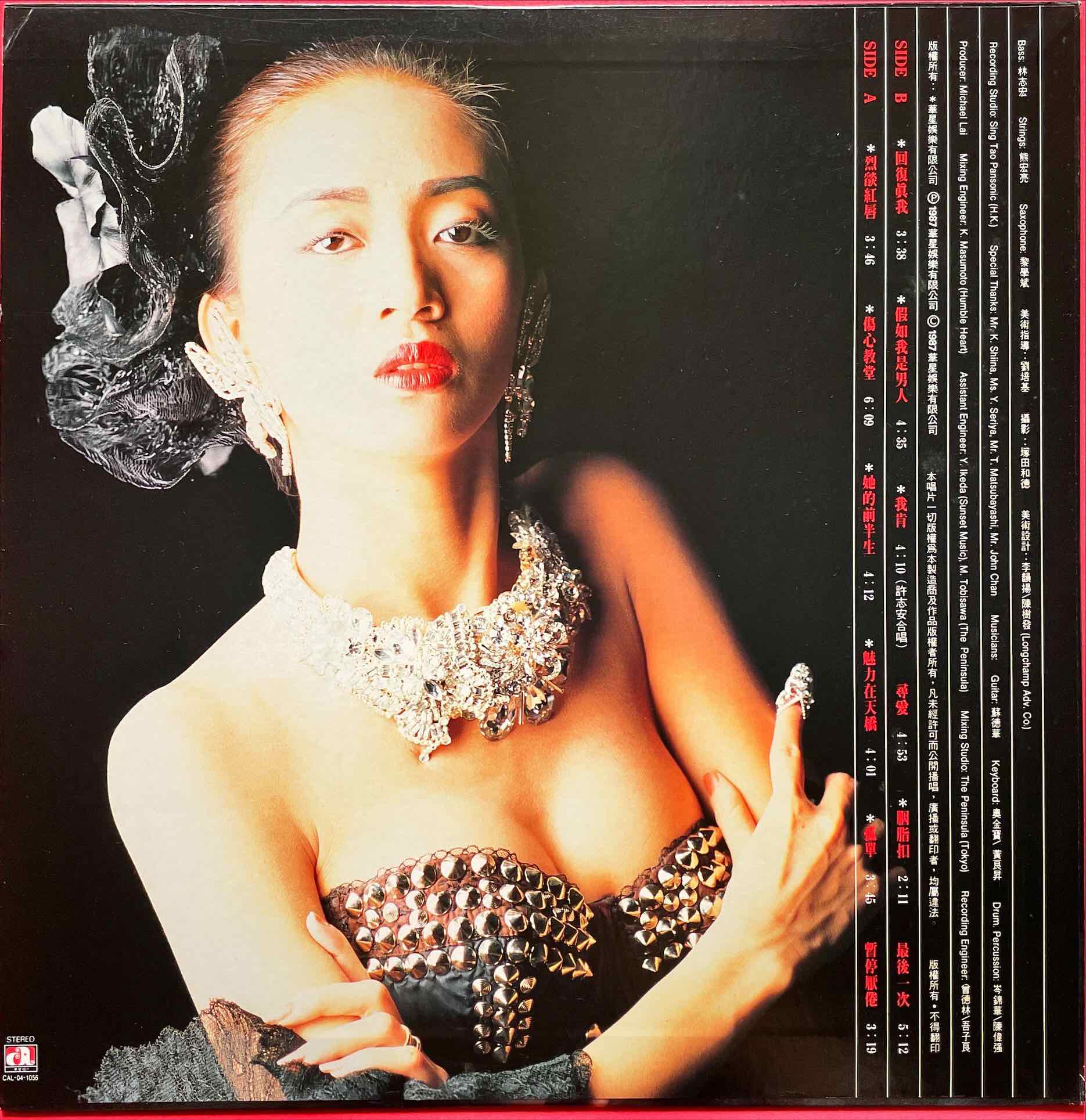 梅艷芳 ＝ Anita Mui =アニタ・ムイ – 梅艷芳 LP 中古レコード、竹内まりや「PLASTIC LOVE」cover , – monads  records