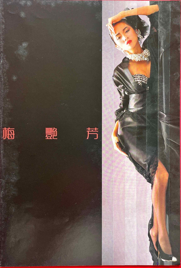 梅艷芳 ＝ Anita Mui =アニタ・ムイ – 梅艷芳 booklet image front
