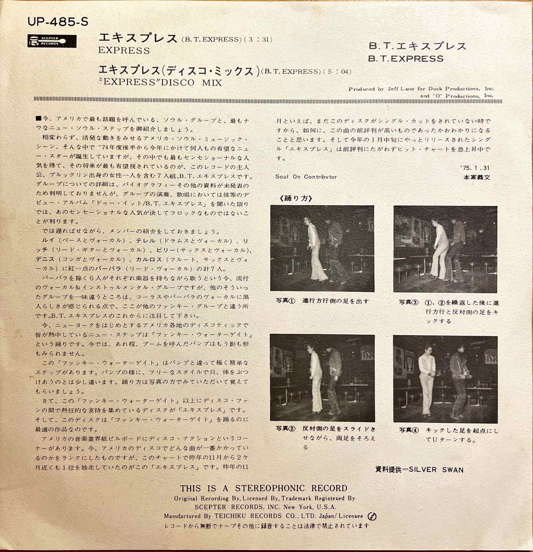 B.T. Express - Express 7" single sleeve image back