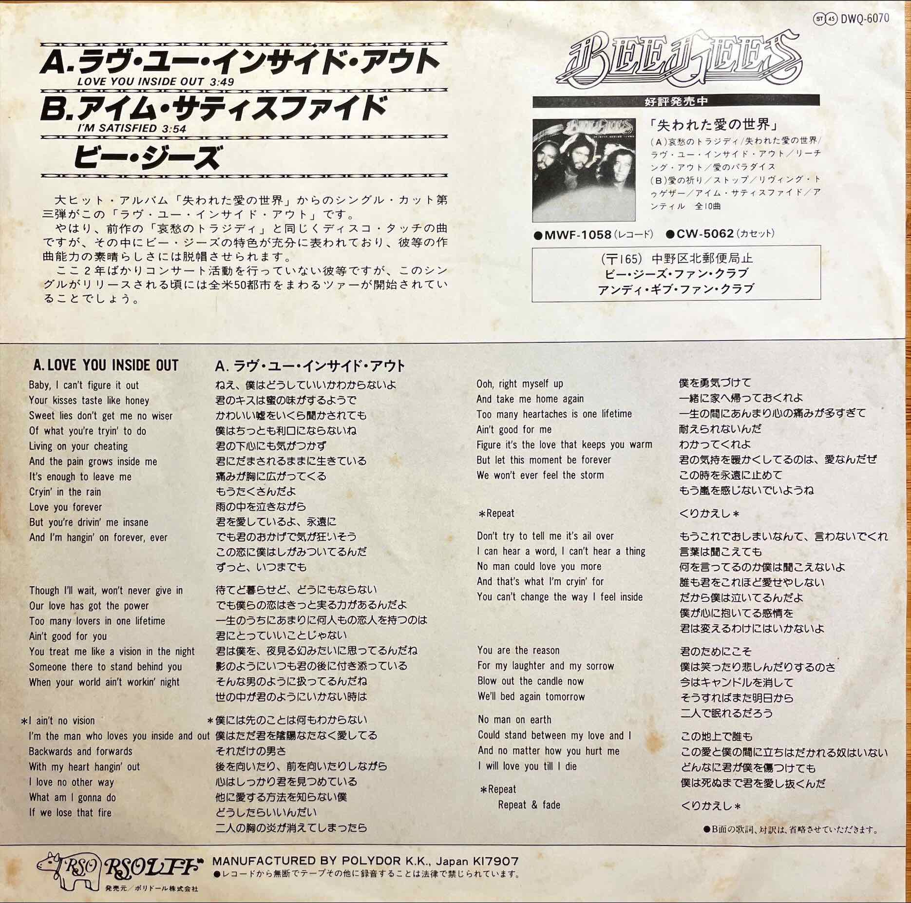 Bee Gees - ラヴ・ユー・インサイド・アウト = Love You Inside Out　7”  single sleeve image back