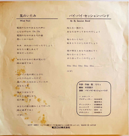 By By Session Band - Lily = りりィ – 風のいたみ = Wind Pain 7" EP single sleeve image back