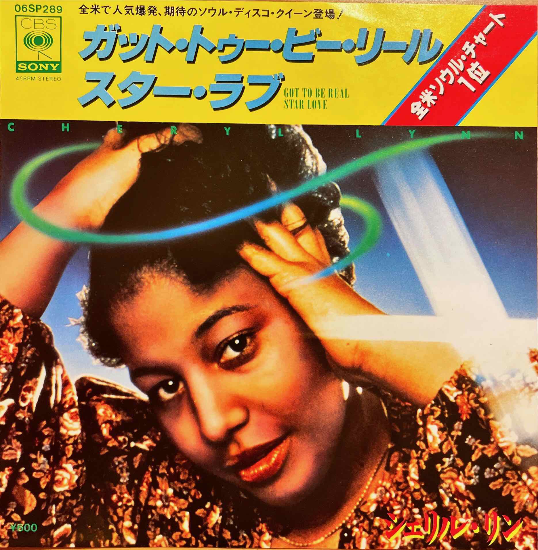 Cheryl Lynn - Got To Be Real / Star Love 7" single sleeve image front