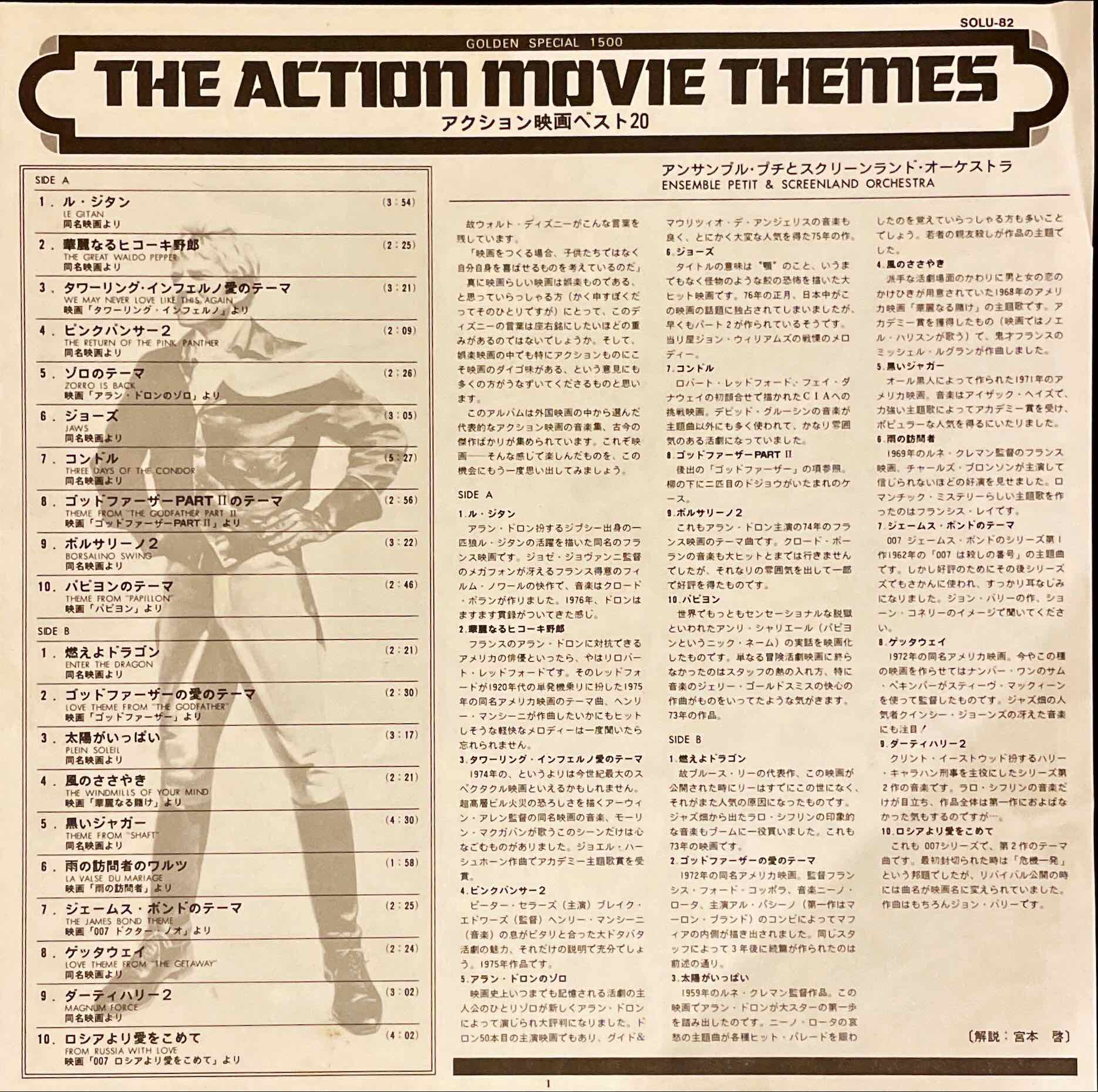 Ensemble Petit & Screenland Orchestra – The Action Movie Themes LP inner image 