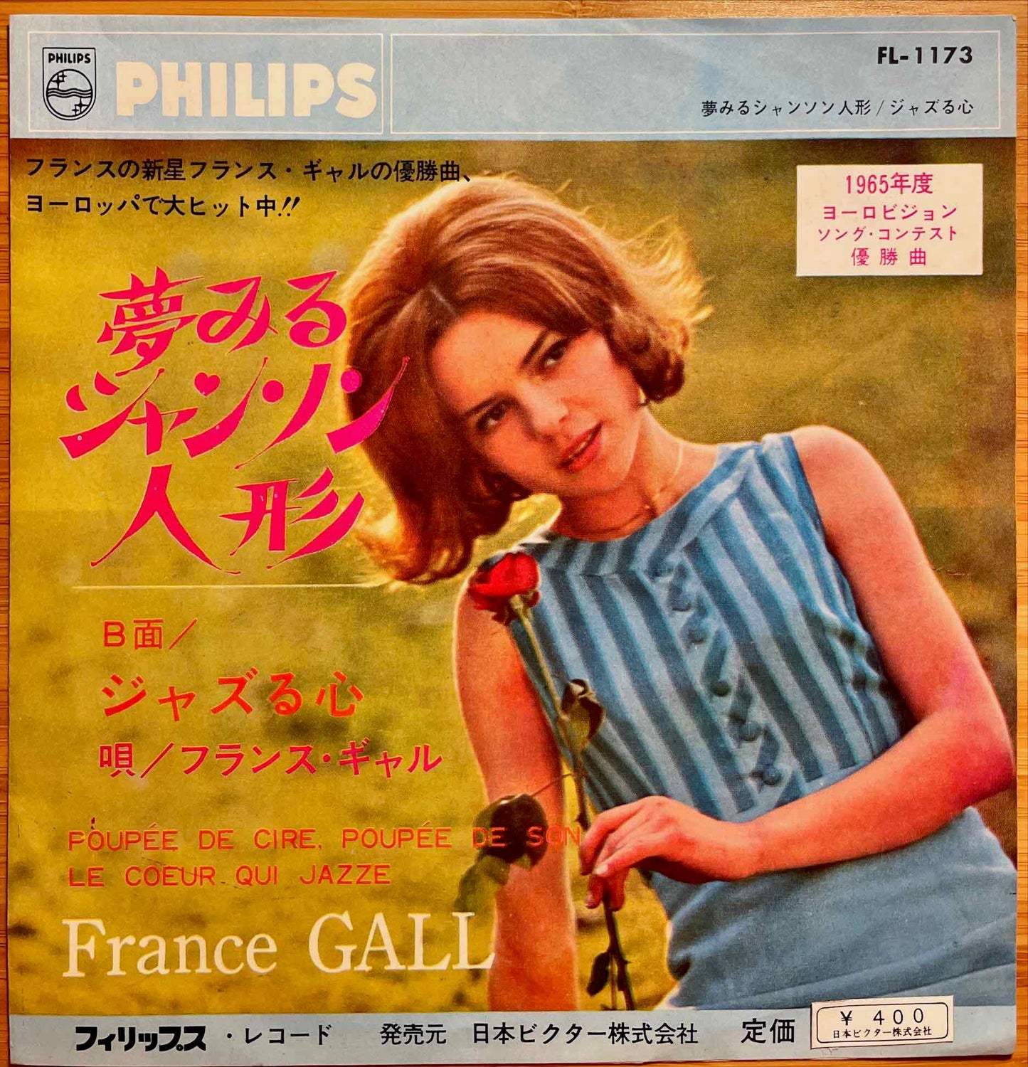 France Gall - 夢みるシャンソン人形 = Poupée De Cire, Poupée De Son / ジャズる心 = Le Cœur Qui Jazze 7" inch sleeve image front
