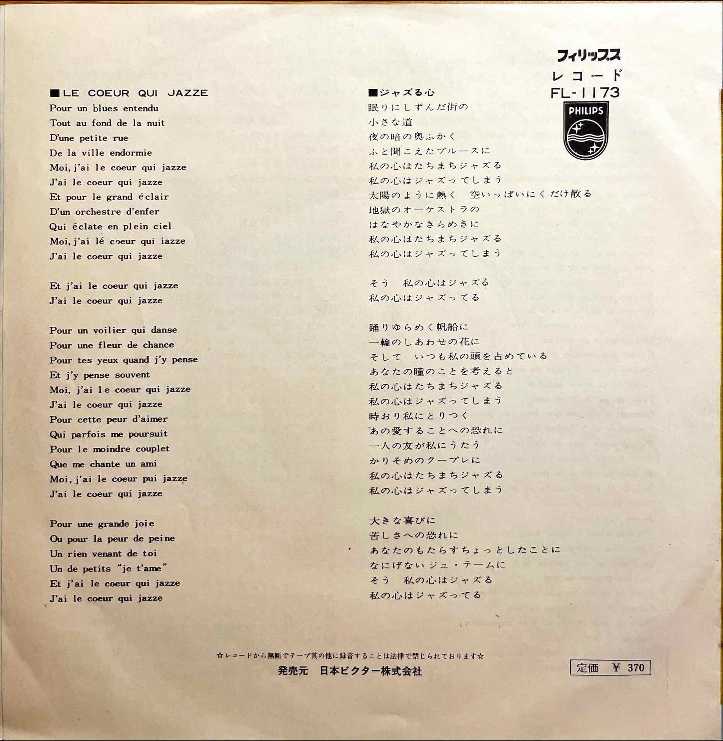 France Gall - 夢みるシャンソン人形 = Poupée De Cire, Poupée De Son / ジャズる心 = Le Cœur Qui Jazze 7" inch sleeve image right inside