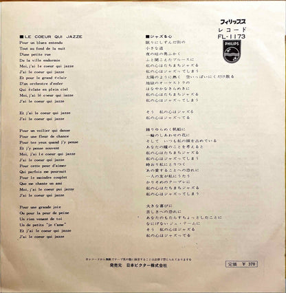 France Gall - 夢みるシャンソン人形 = Poupée De Cire, Poupée De Son / ジャズる心 = Le Cœur Qui Jazze 7" inch sleeve image right inside