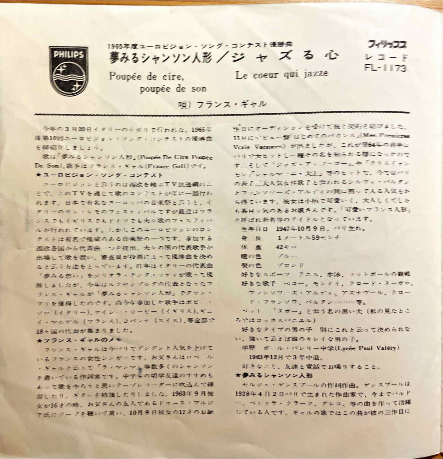 France Gall - 夢みるシャンソン人形 = Poupée De Cire, Poupée De Son / ジャズる心 = Le Cœur Qui Jazze 7" inch sleeve image back