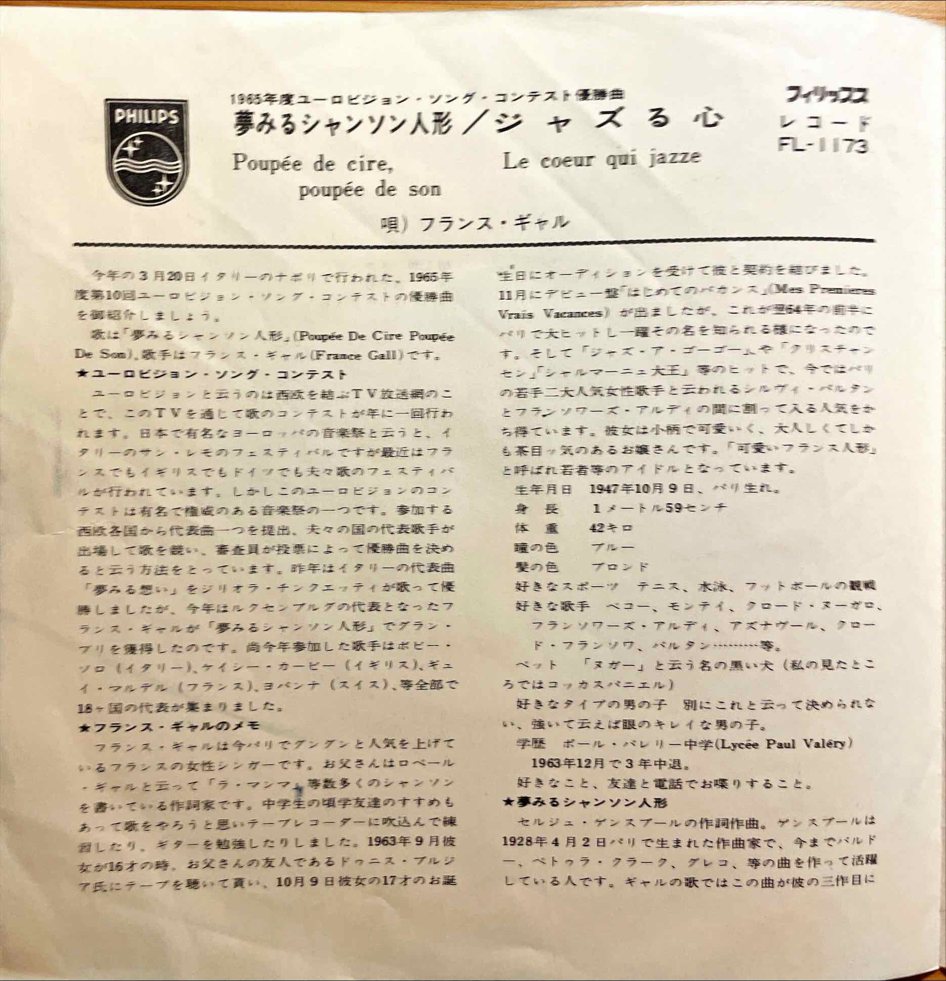 France Gall - 夢みるシャンソン人形 = Poupée De Cire, Poupée De Son / ジャズる心 = Le Cœur Qui Jazze 7" inch sleeve image back