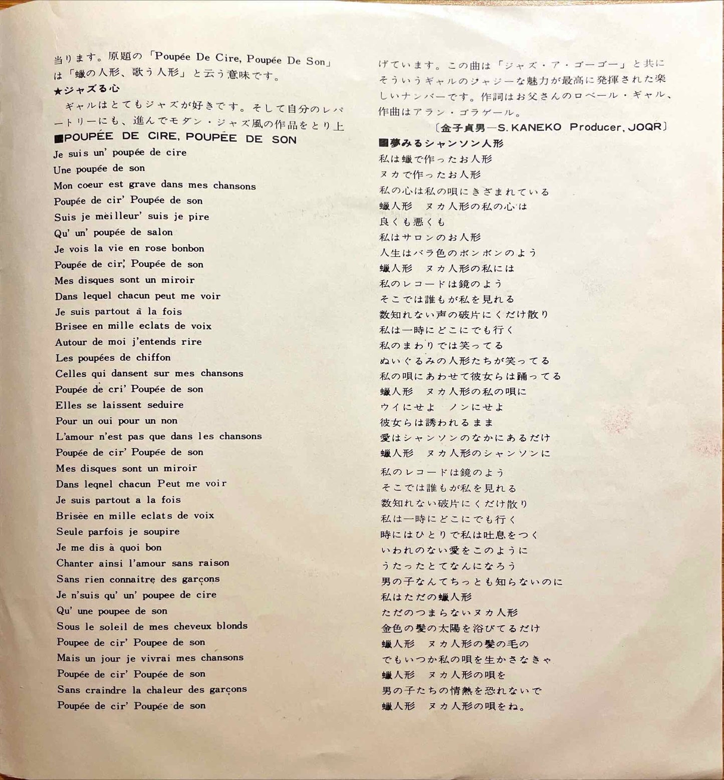 France Gall - 夢みるシャンソン人形 = Poupée De Cire, Poupée De Son / ジャズる心 = Le Cœur Qui Jazze 7" inch sleeve image left inside