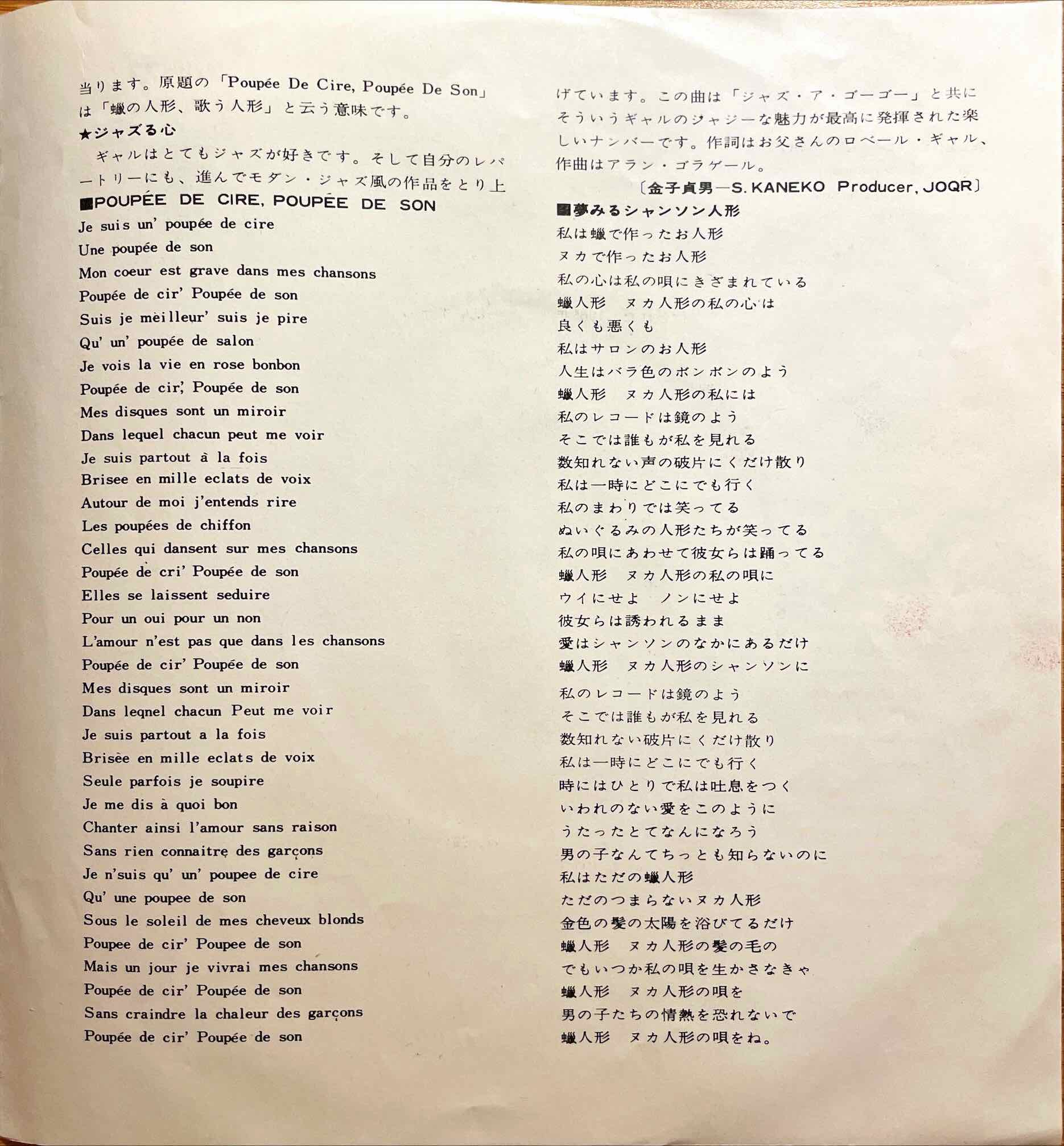 France Gall - 夢みるシャンソン人形 = Poupée De Cire, Poupée De Son / ジャズる心 = Le Cœur Qui Jazze 7" inch sleeve image left inside