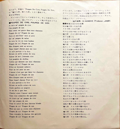 France Gall - 夢みるシャンソン人形 = Poupée De Cire, Poupée De Son / ジャズる心 = Le Cœur Qui Jazze 7" inch sleeve image left inside