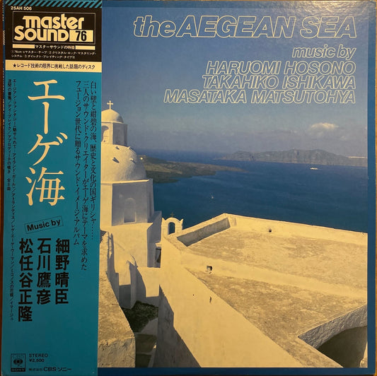 Haruomi Hosono, Takahiko Ishikawa, Masataka Matsutohya – エーゲ海 = The Aegean Sea LP sleeve image front
