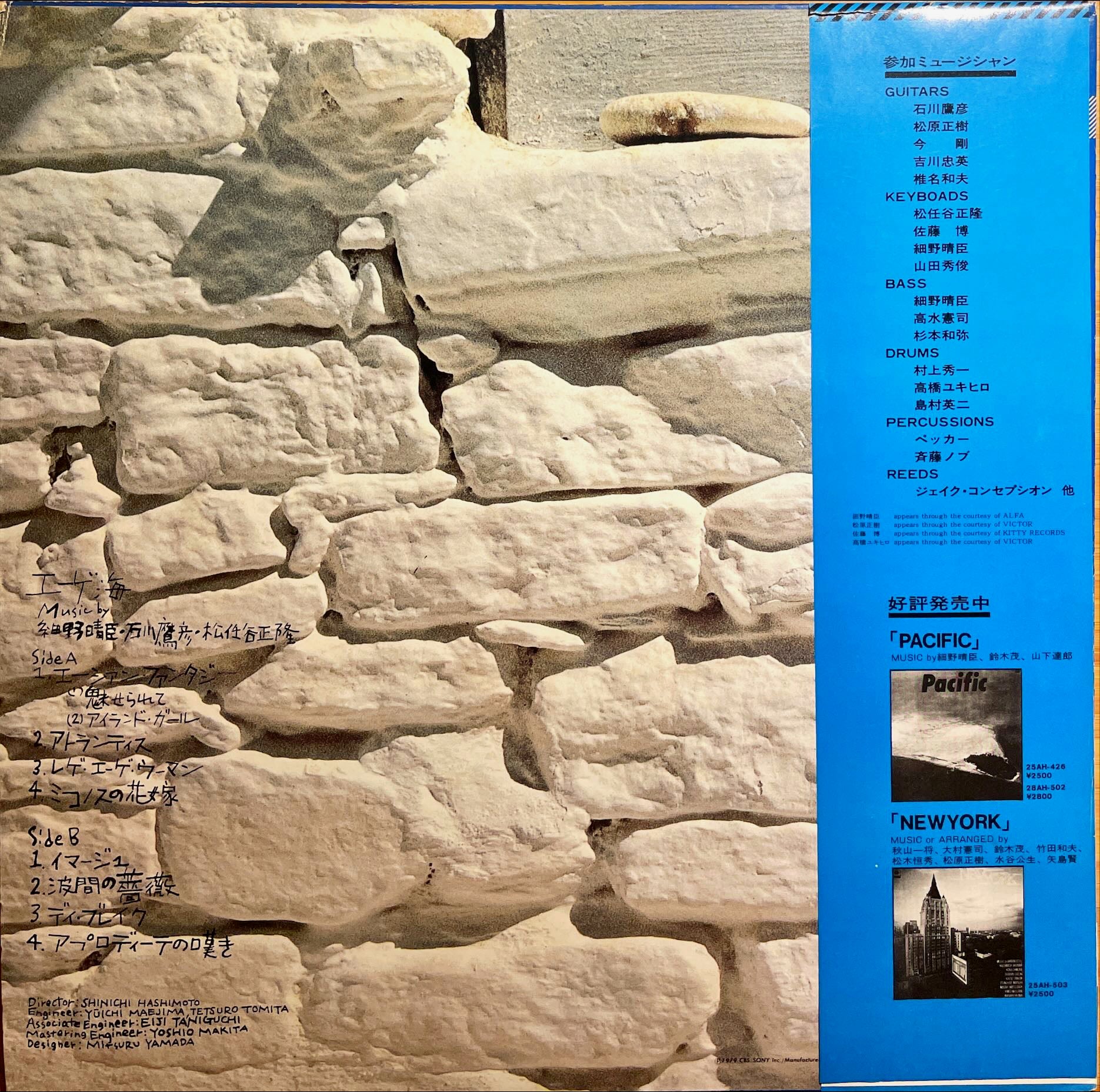 Haruomi Hosono, Takahiko Ishikawa, Masataka Matsutohya – エーゲ海 = The Aegean Sea LP sleeve image back