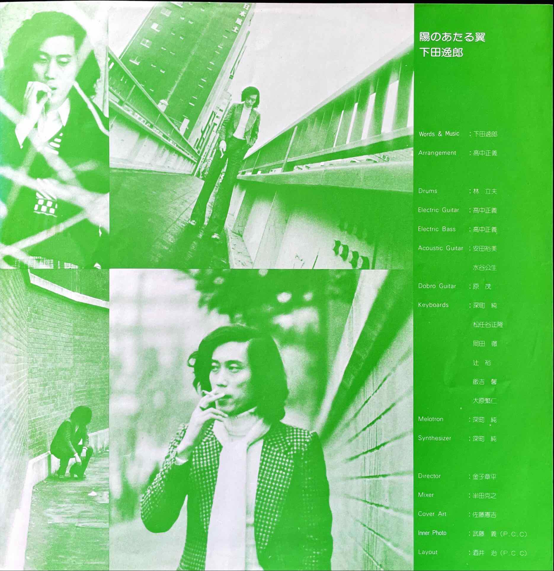 Itsuroh Shimoda - 陽のあたる翼 LP insert image front