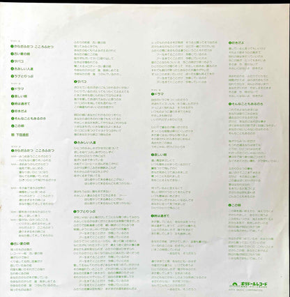 tsuroh Shimoda - 陽のあたる翼 LP insert image back