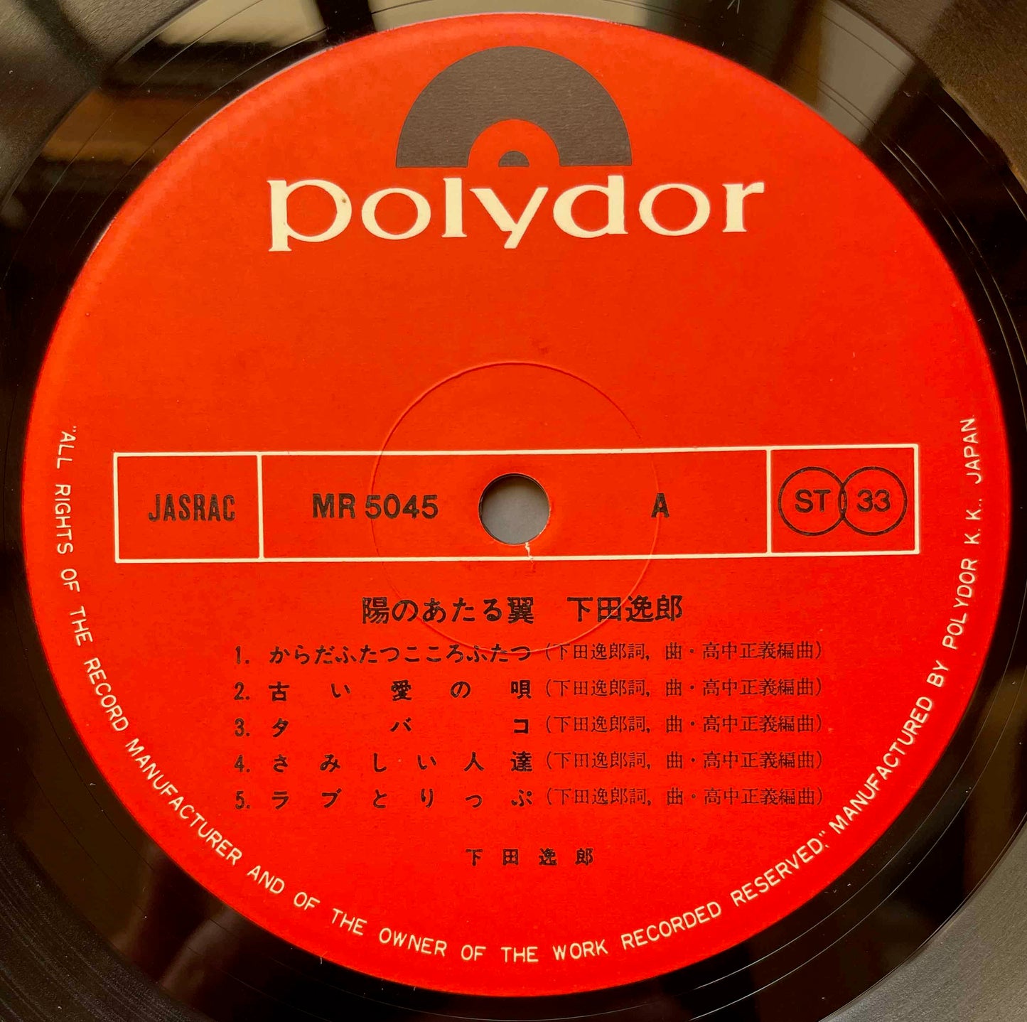 tsuroh Shimoda - 陽のあたる翼 LP label image back