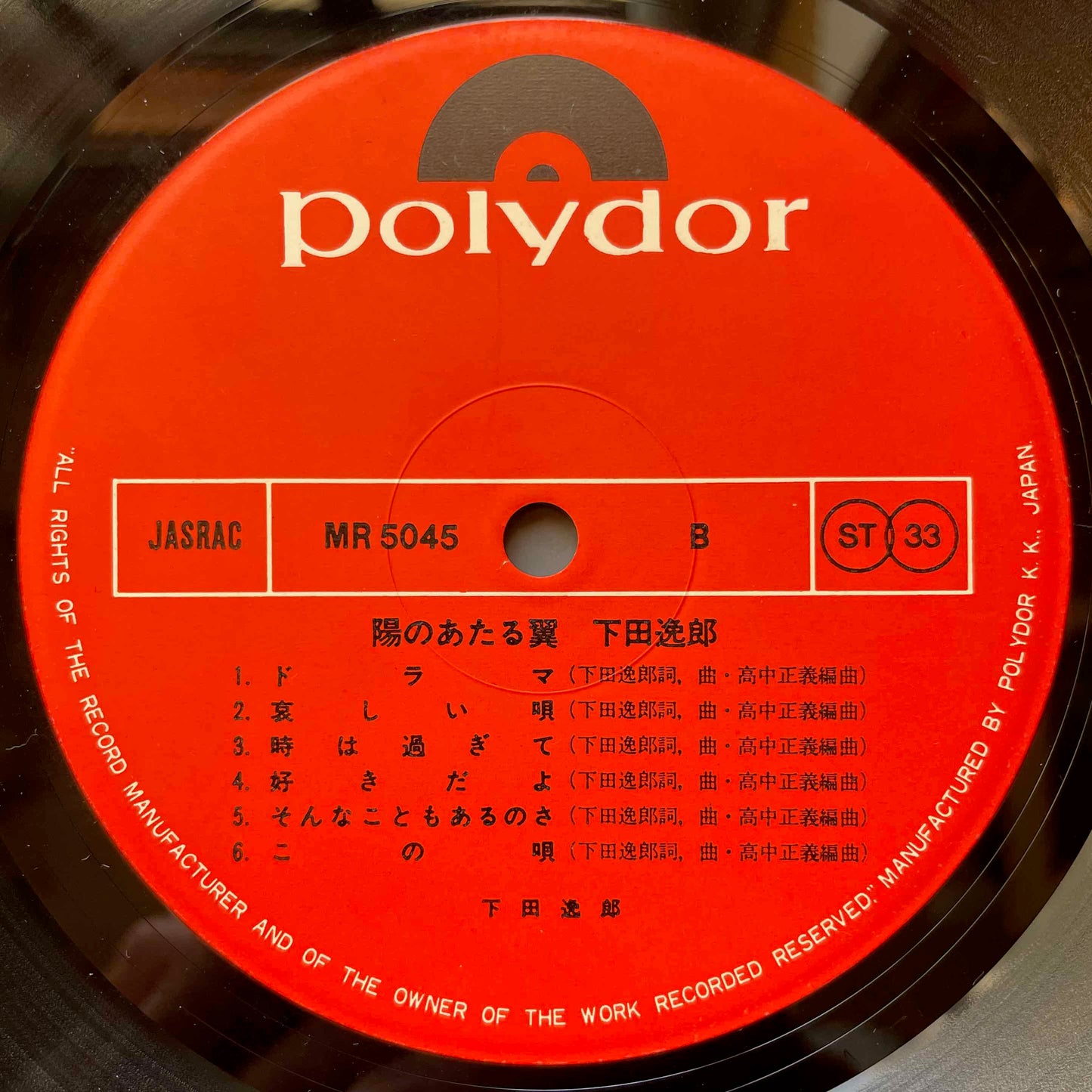 Itsuroh Shimoda - 陽のあたる翼