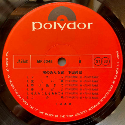 Itsuroh Shimoda - 陽のあたる翼