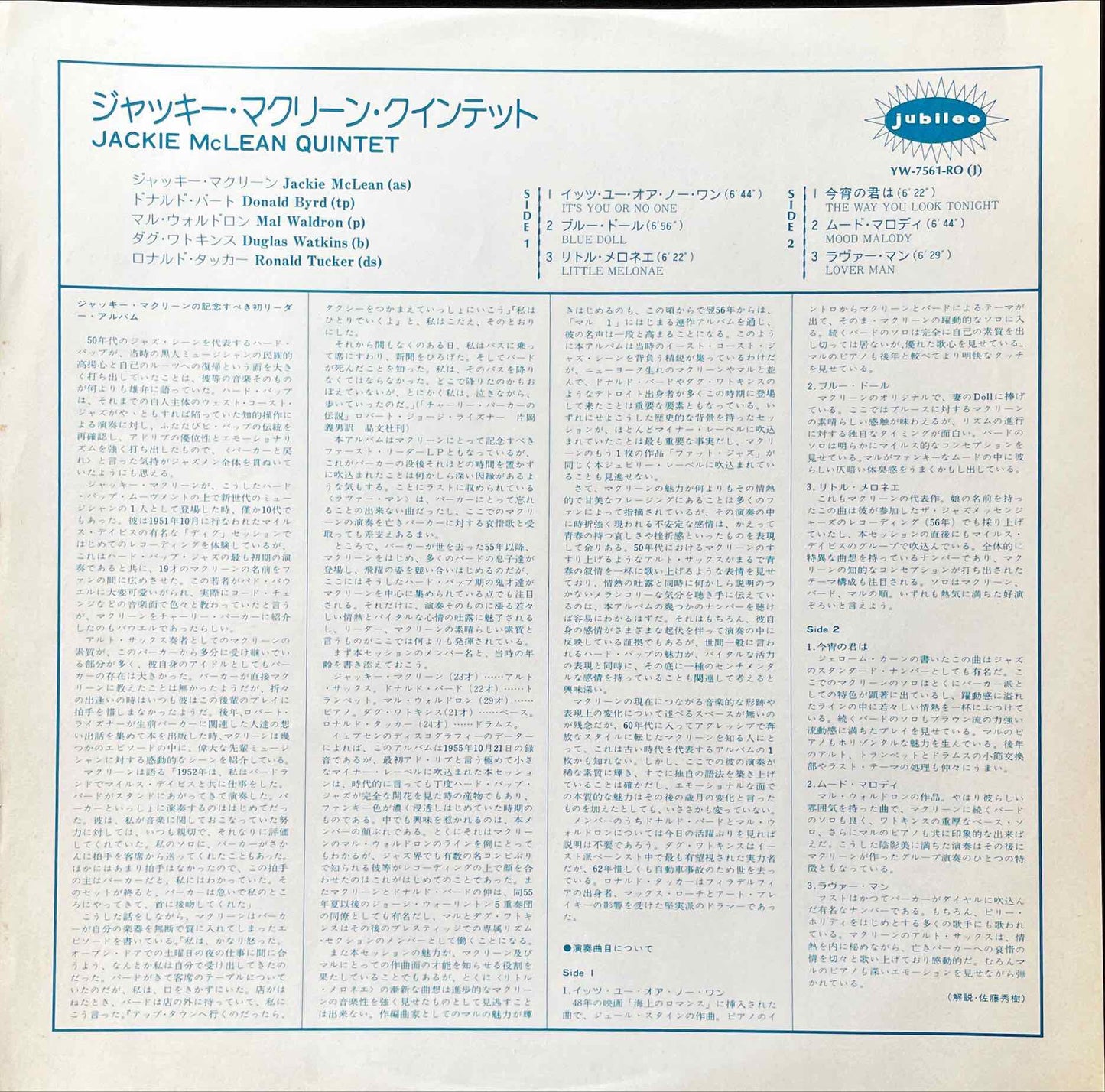 Jackie McLean Quintet - The Jackie McLean Quintet LP insert image front