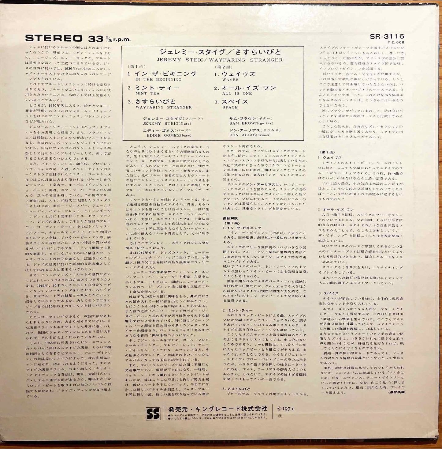 Jeremy Steig - Wayfaring Stranger LP sleeve image back
