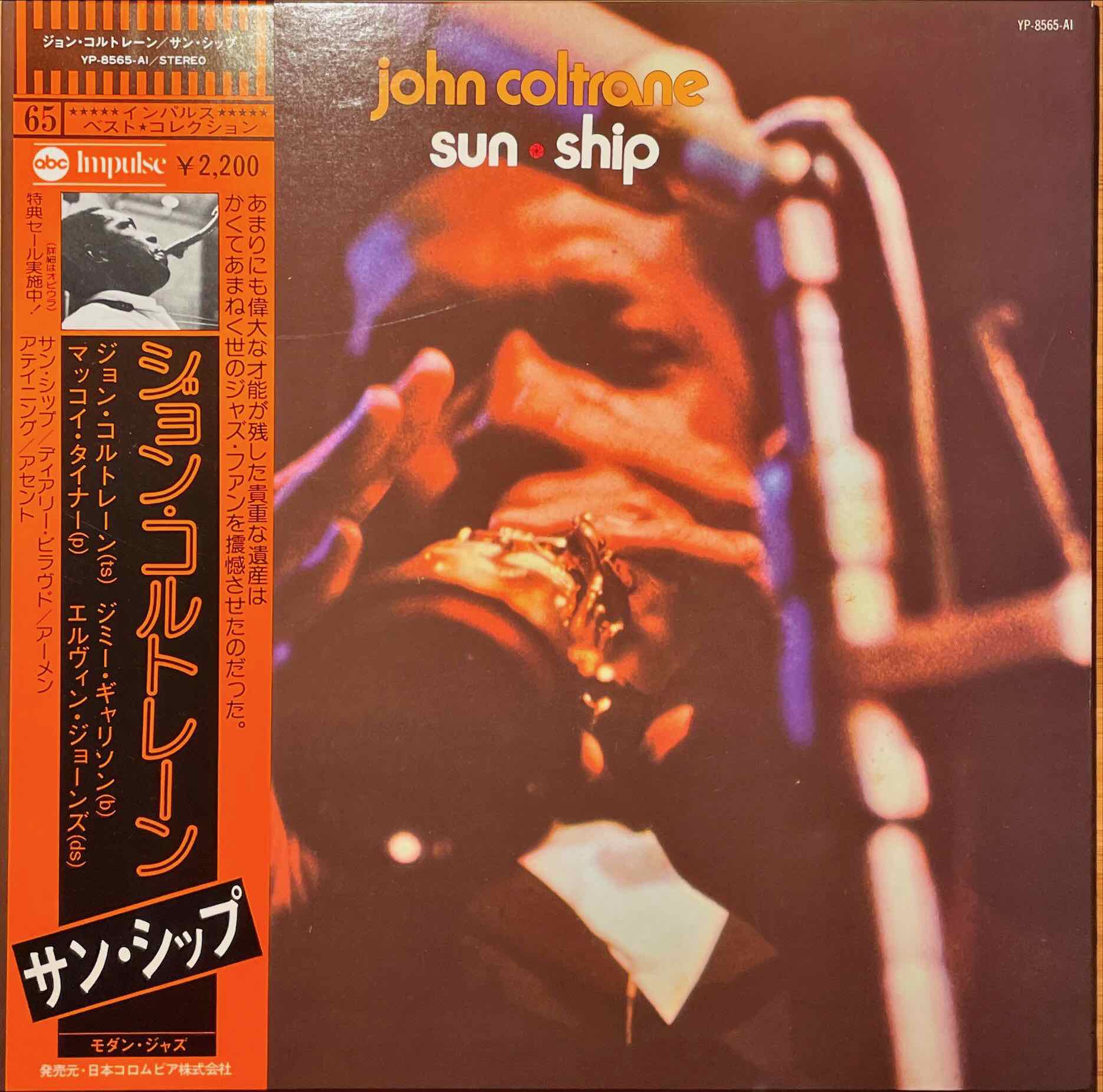 John Coltrane – Sun Ship LP sleeve image front