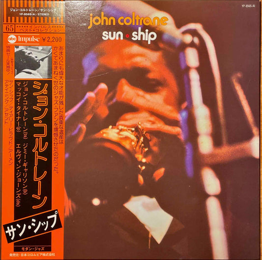 John Coltrane – Sun Ship LP sleeve image front