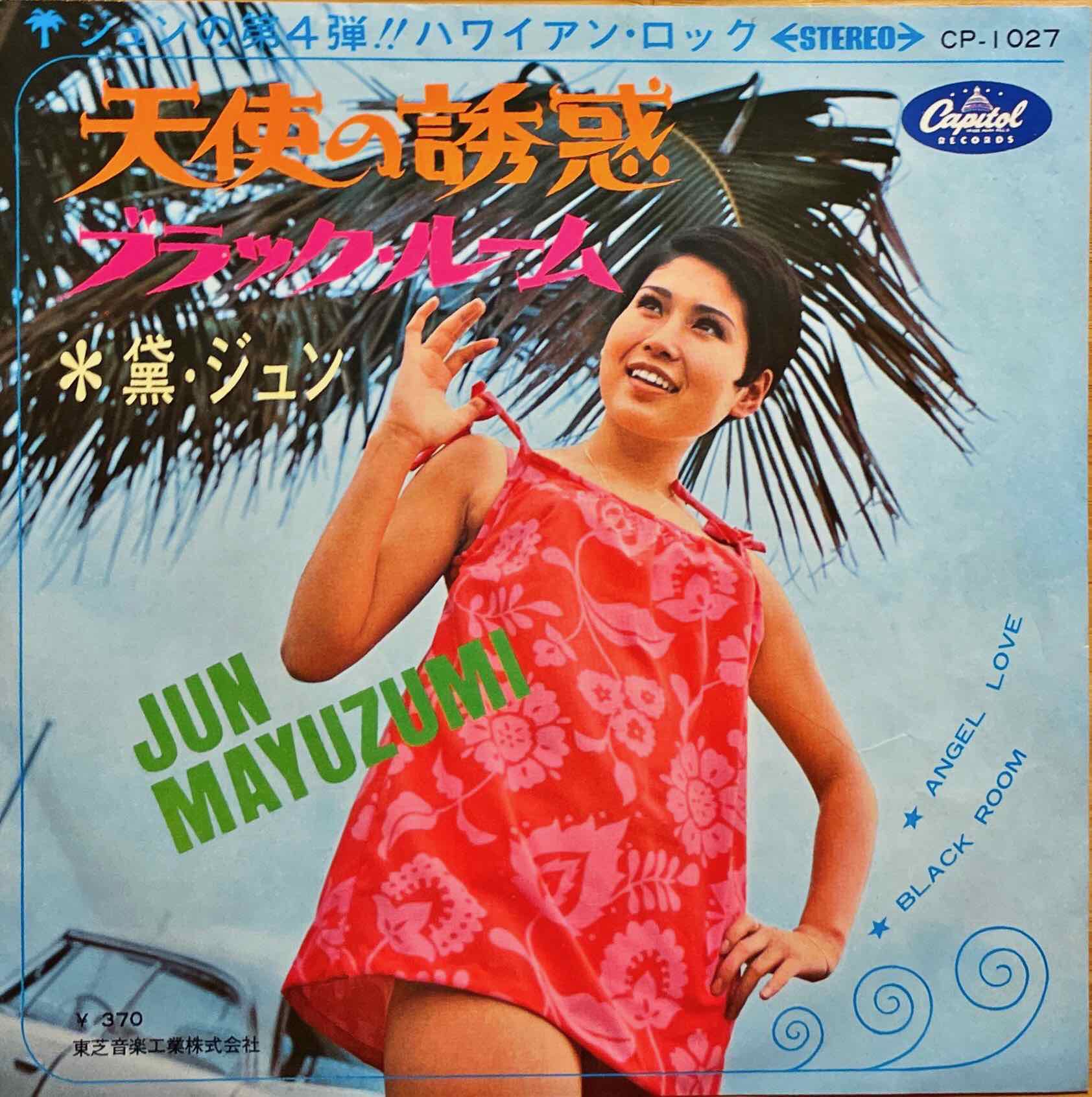Jun Mayuzumi, Jun Mayuzumi - 天使の誘惑 = Angel Love / ブラック・ルーム = Black Room 7 inch single sleeve image front