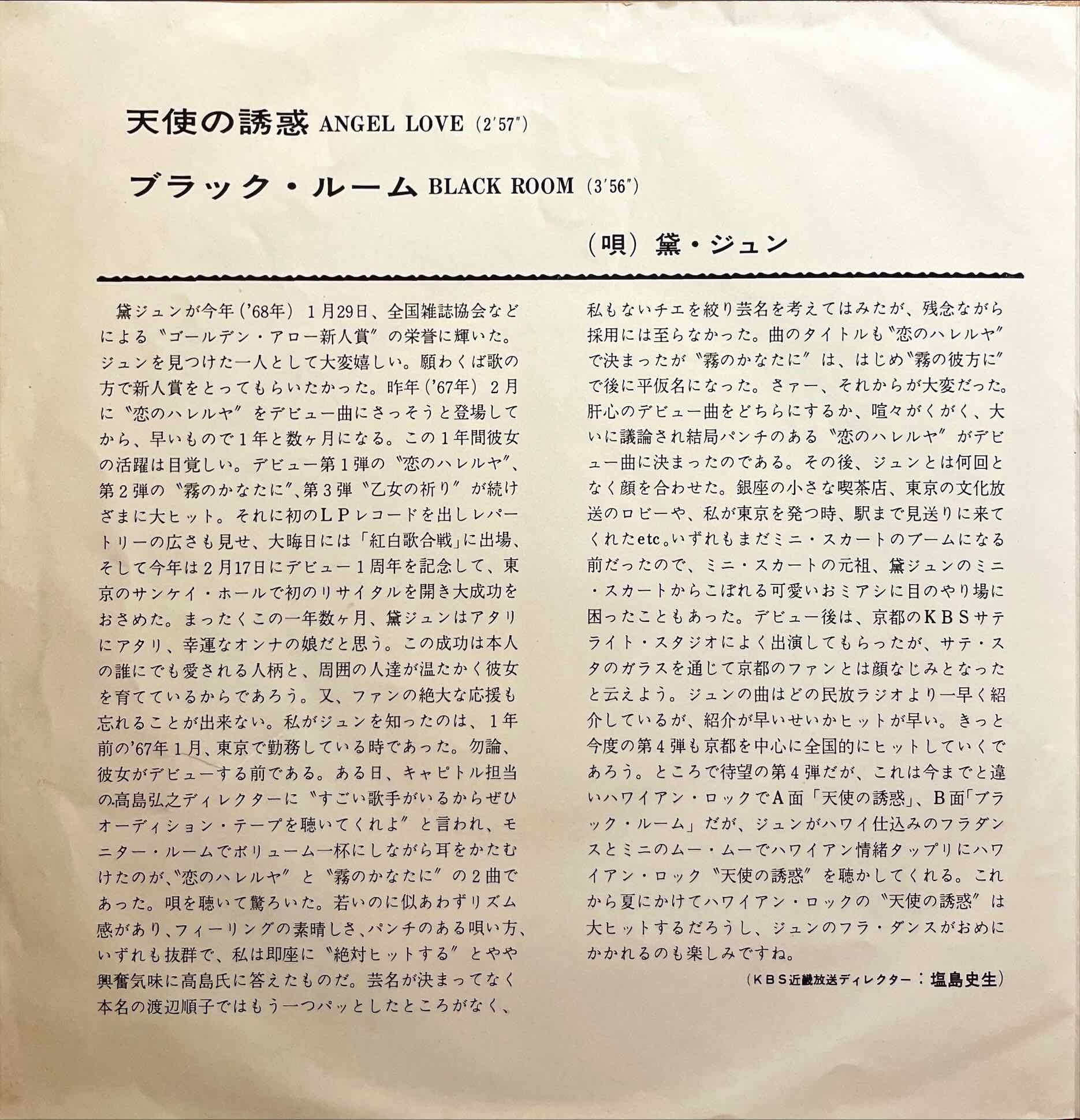 Jun Mayuzumi, Jun Mayuzumi - 天使の誘惑 = Angel Love / ブラック・ルーム = Black Room 7 inch single sleeve image back