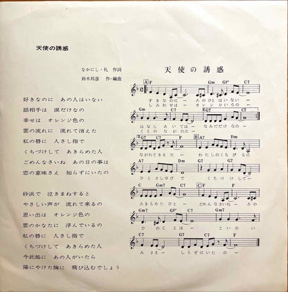 Jun Mayuzumi, Jun Mayuzumi - 天使の誘惑 = Angel Love / ブラック・ルーム = Black Room 7 inch single sleeve image inside