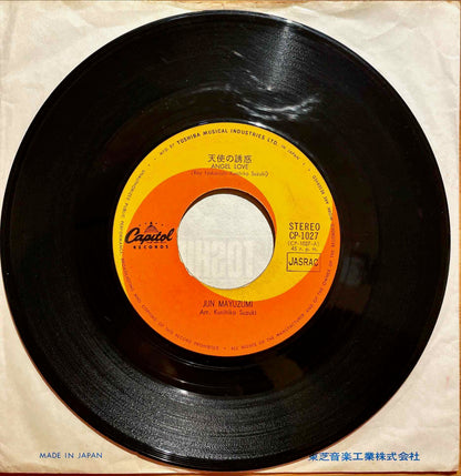 Jun Mayuzumi, Jun Mayuzumi - 天使の誘惑 = Angel Love / ブラック・ルーム = Black Room 7 inch single label image back