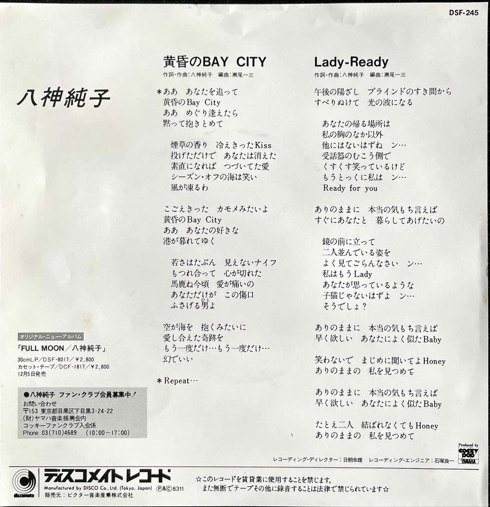 八神純子 = Junko Yagami – 黄昏のBay City