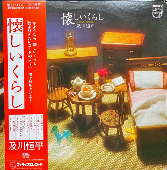 Kohei Oikawa - 懐しいくらし