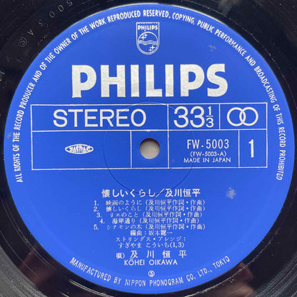 Kohei Oikawa - 懐しいくらし