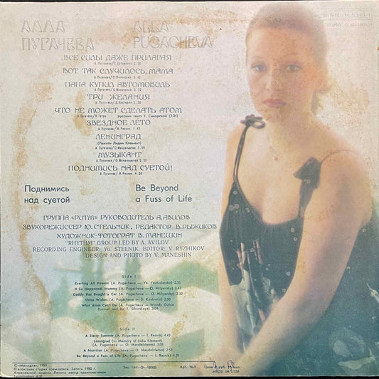 Алла Пугачева - Поднимись Над Суетой
