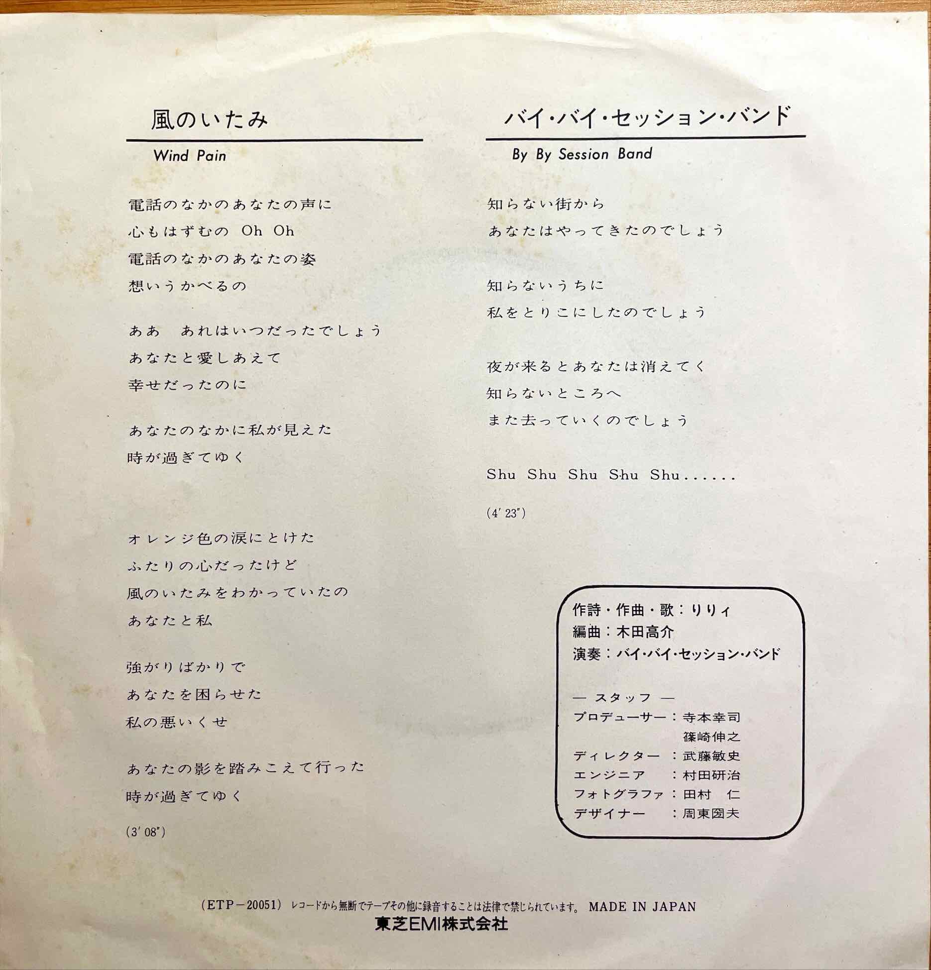 Lily - 風のいたみ = Wind Pain 7 inch single sleeve image back