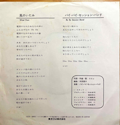 Lily - 風のいたみ = Wind Pain 7 inch single sleeve image back