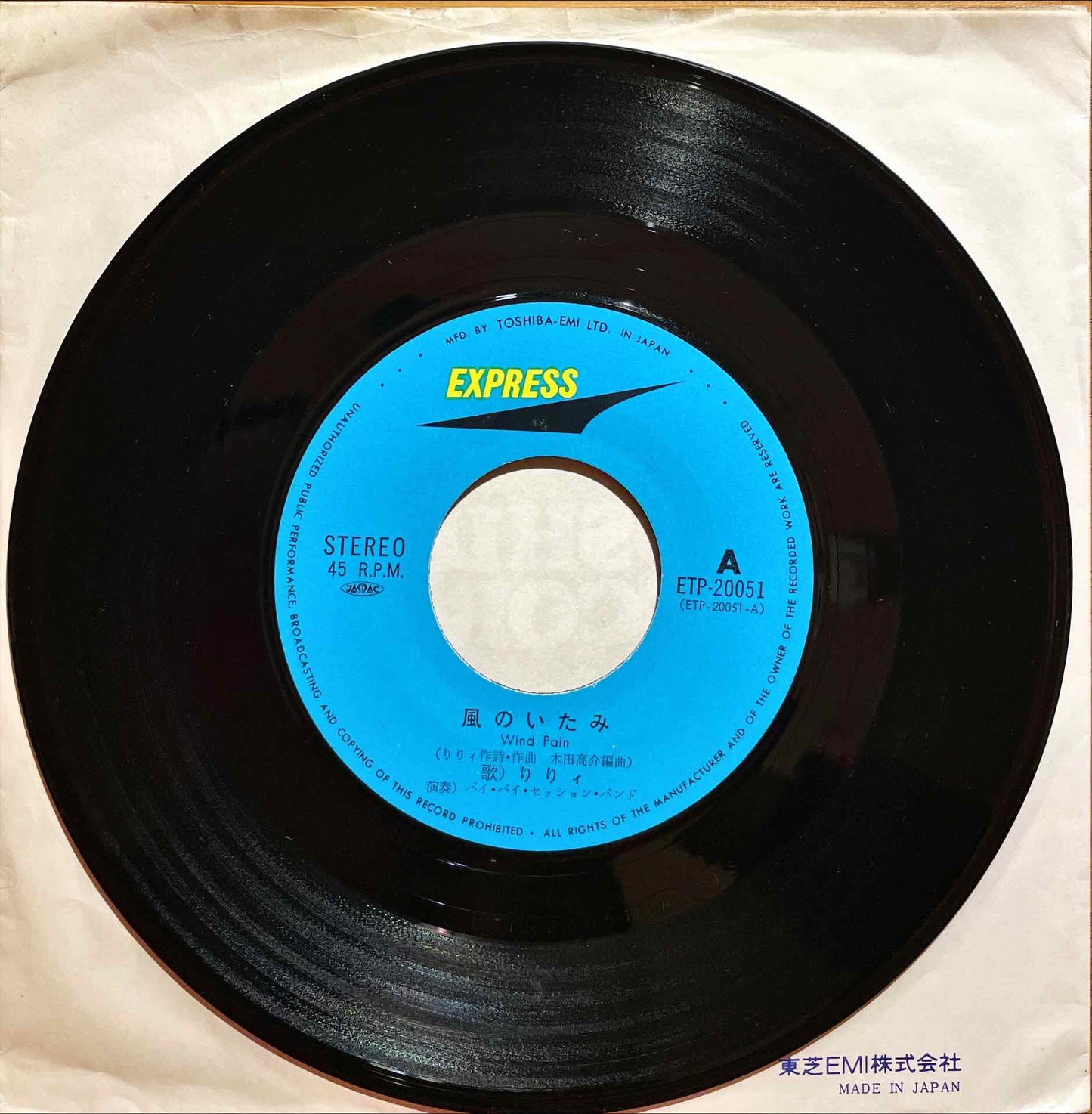 Lily - 風のいたみ = Wind Pain 7 inch single label image front