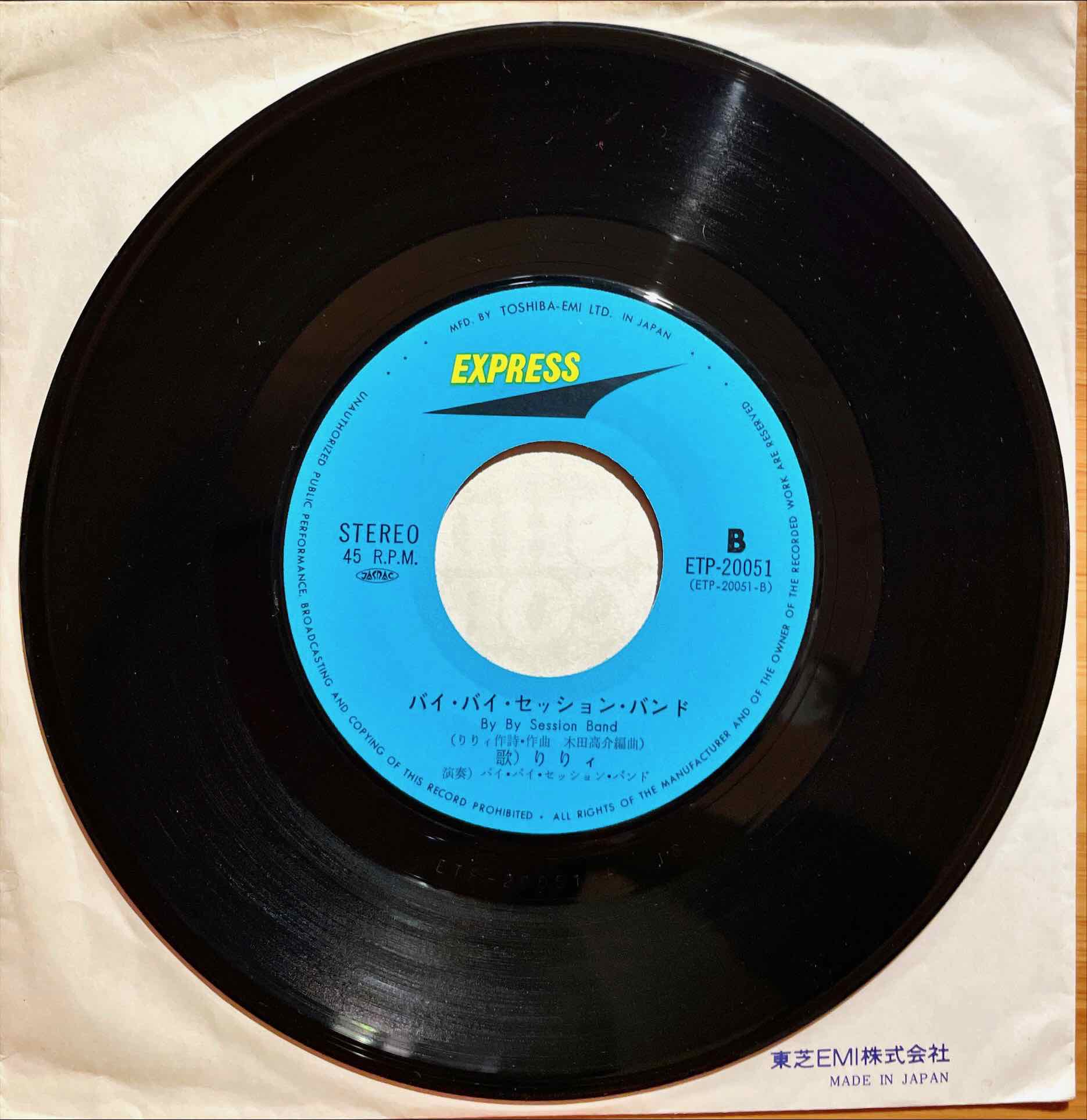 Lily - 風のいたみ = Wind Pain 7 inch single label image back