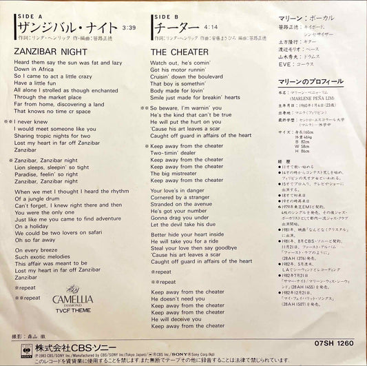 Marlene - Zanzibar Night = ザンジバル・ナイト 7" single sleeve image back