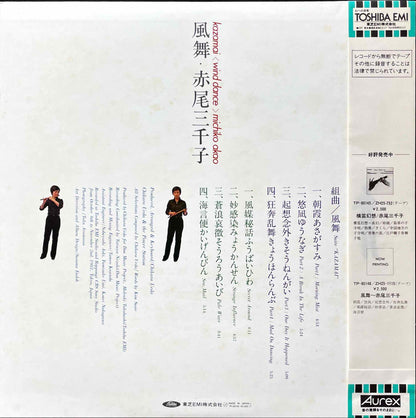 Michiko Akao, Michiko Akao - 風舞 = Kazamai <Wind Dance> LP sleeve image back