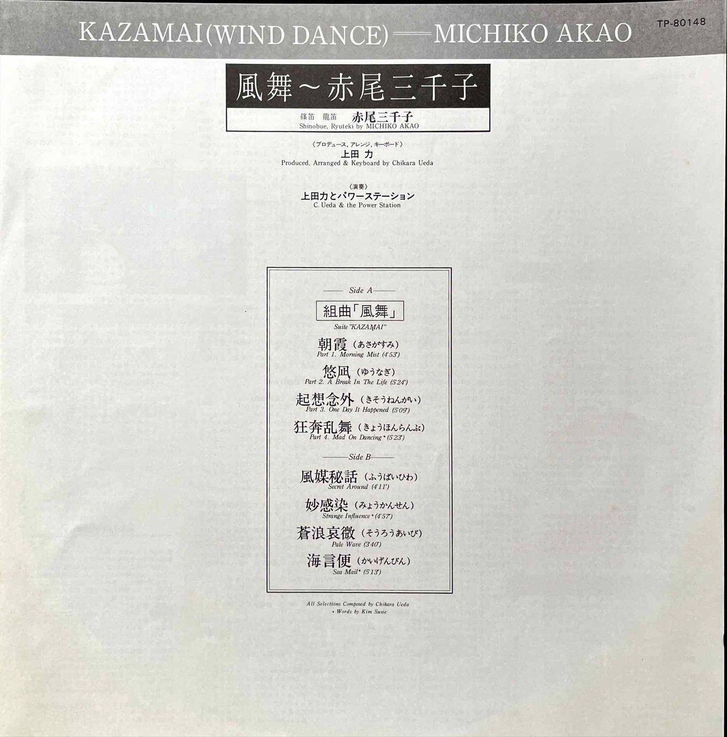 Michiko Akao, Michiko Akao - 風舞 = Kazamai <Wind Dance> LP insert image front
