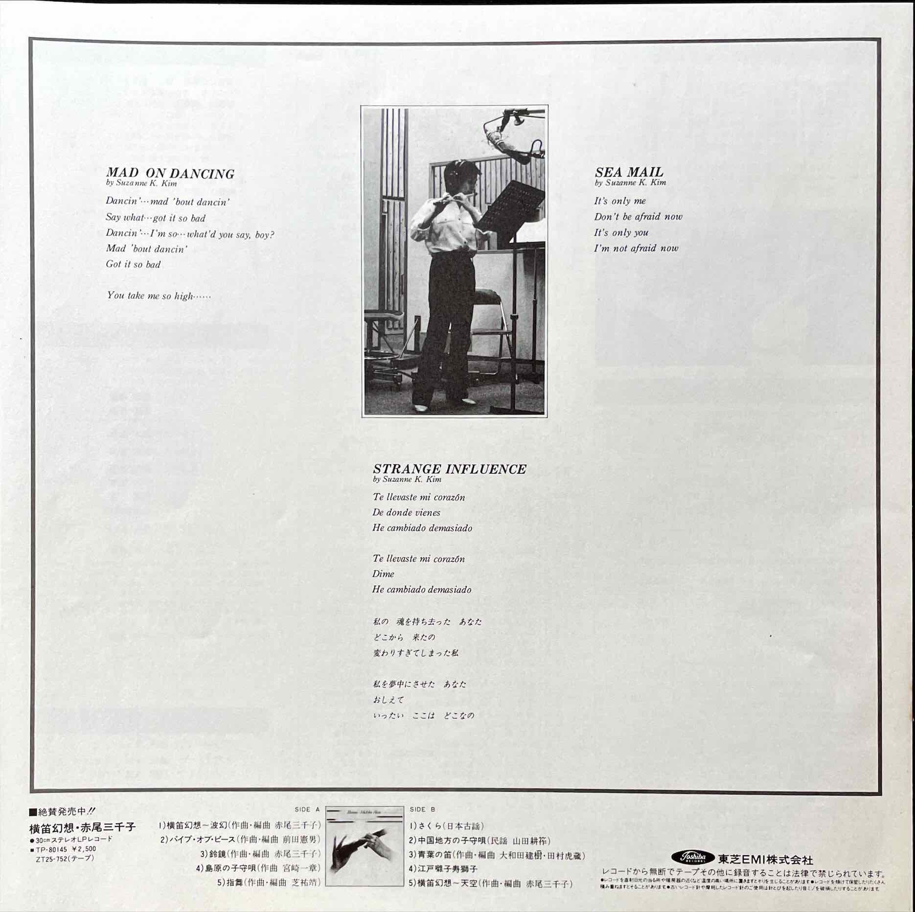 Michiko Akao, Michiko Akao - 風舞 = Kazamai <Wind Dance> LP insert image back