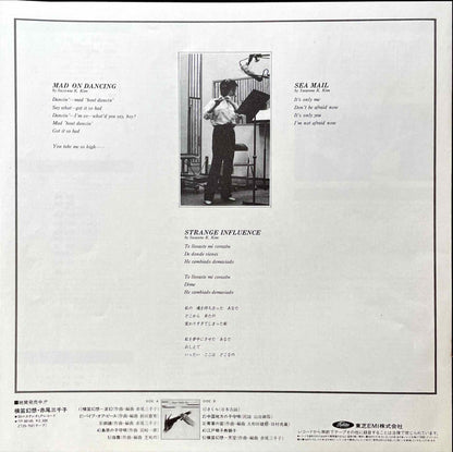 Michiko Akao, Michiko Akao - 風舞 = Kazamai <Wind Dance> LP insert image back