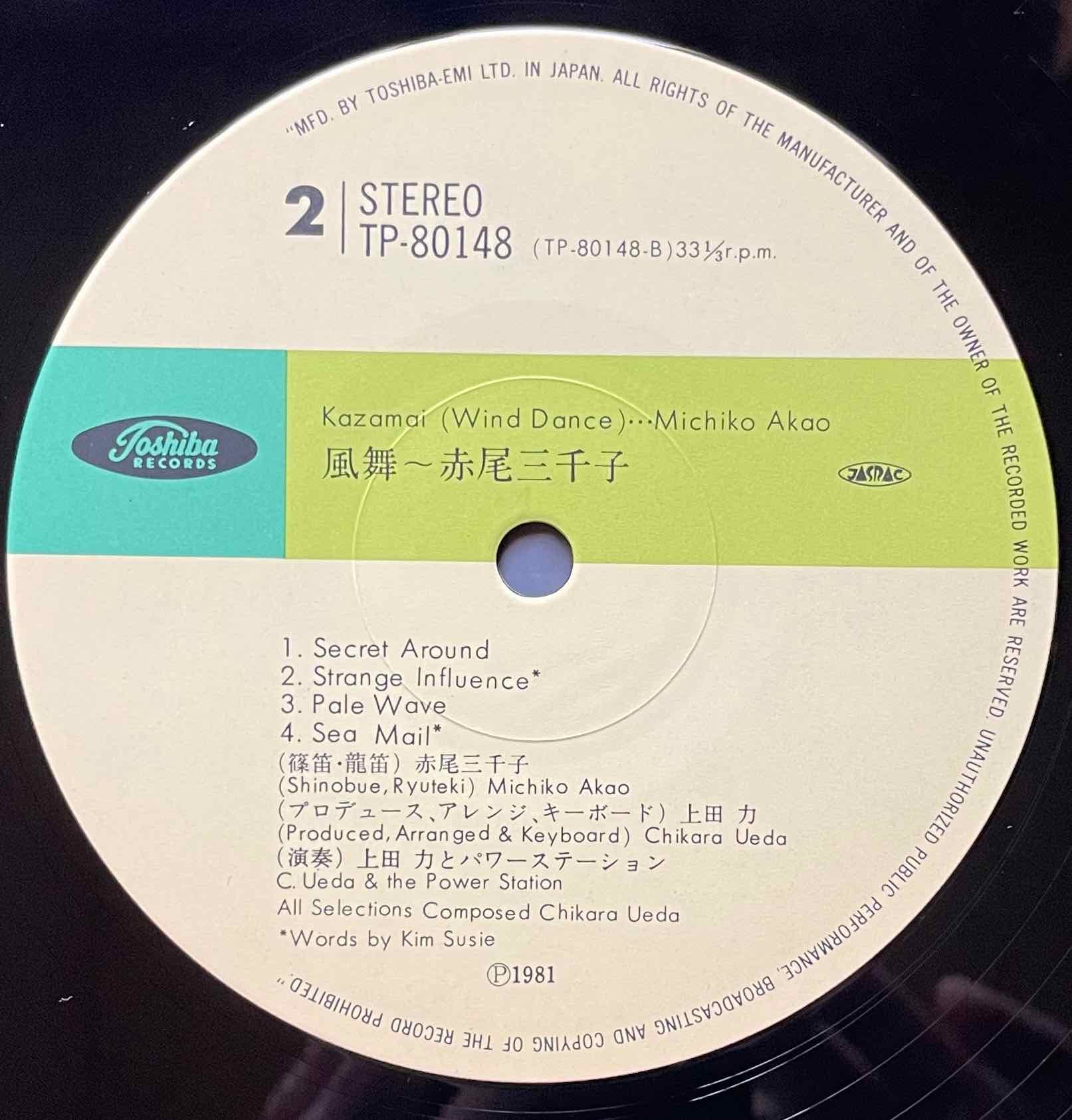 Michiko Akao, Michiko Akao - 風舞 = Kazamai <Wind Dance> LP label image back 2