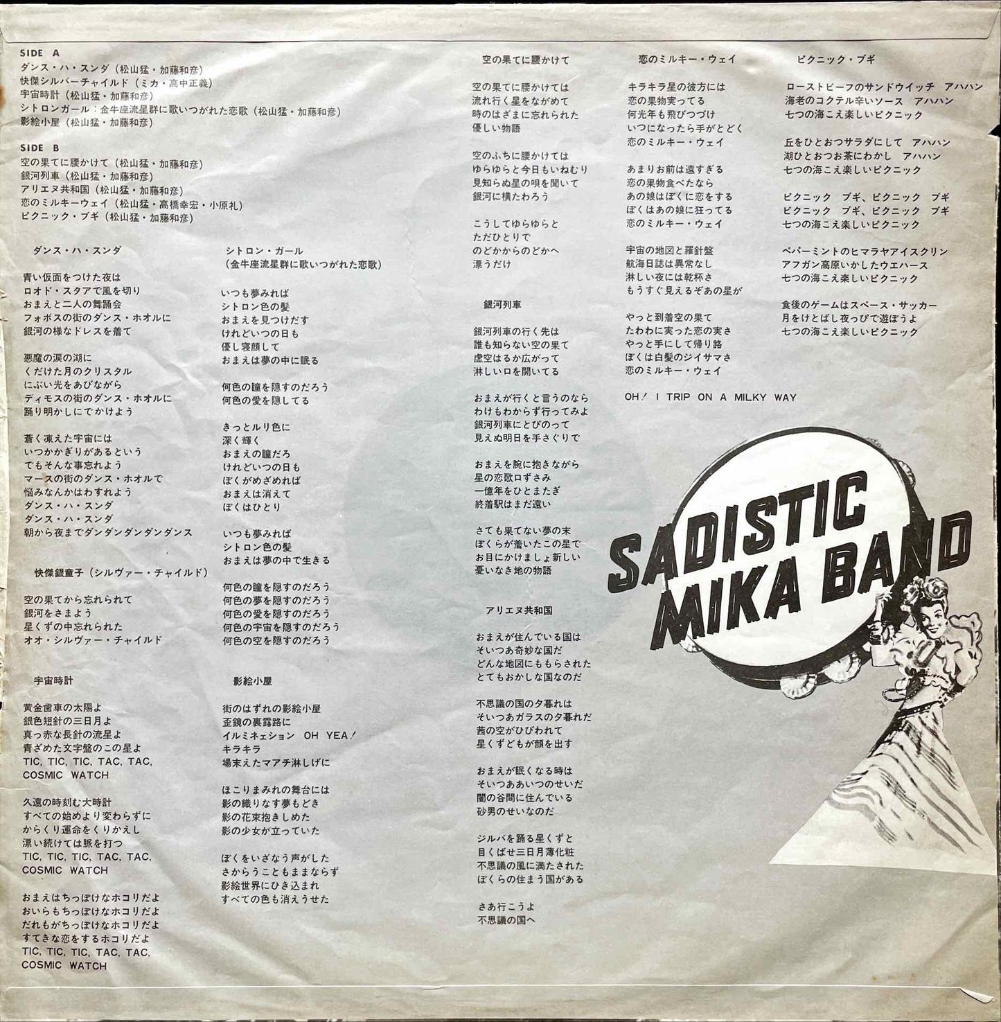 Sadistic Mika Band - Sadistic Mika Band