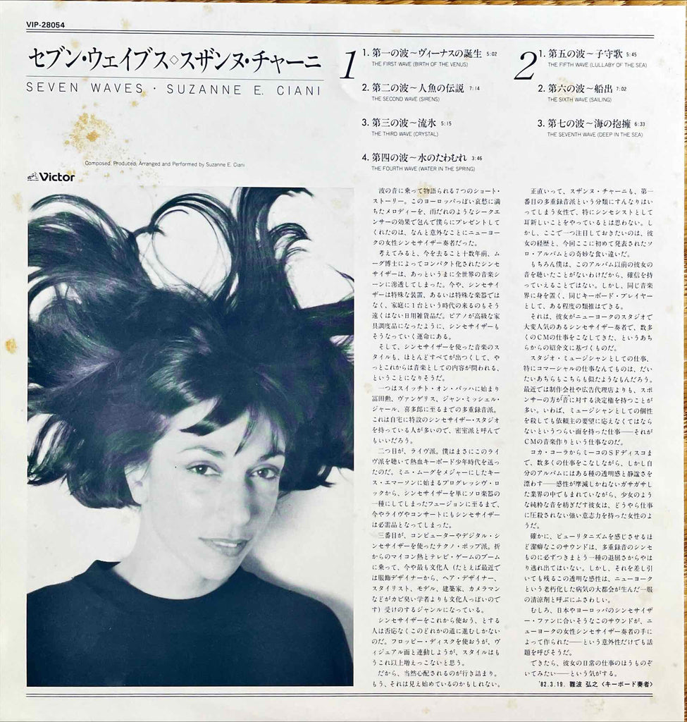 Suzanne Ciani – Seven Waves LP insert image front